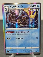 Inteleon VMAX #23 Prices | Pokemon Japanese VMAX Rising | Pokemon
