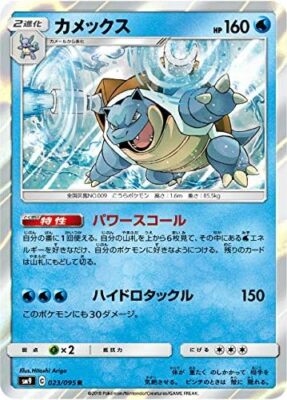 カメックス R psa10 タッグボルト 023/095 PSA 10 カメックス R SM9 023/095 PSA10カメックス R [SM9 023⁄095](拡張