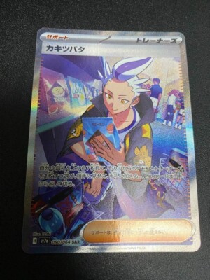 Pokemon Card Drayton SAR 090/064 sv7a Paradise Dragona Japanese | eBay