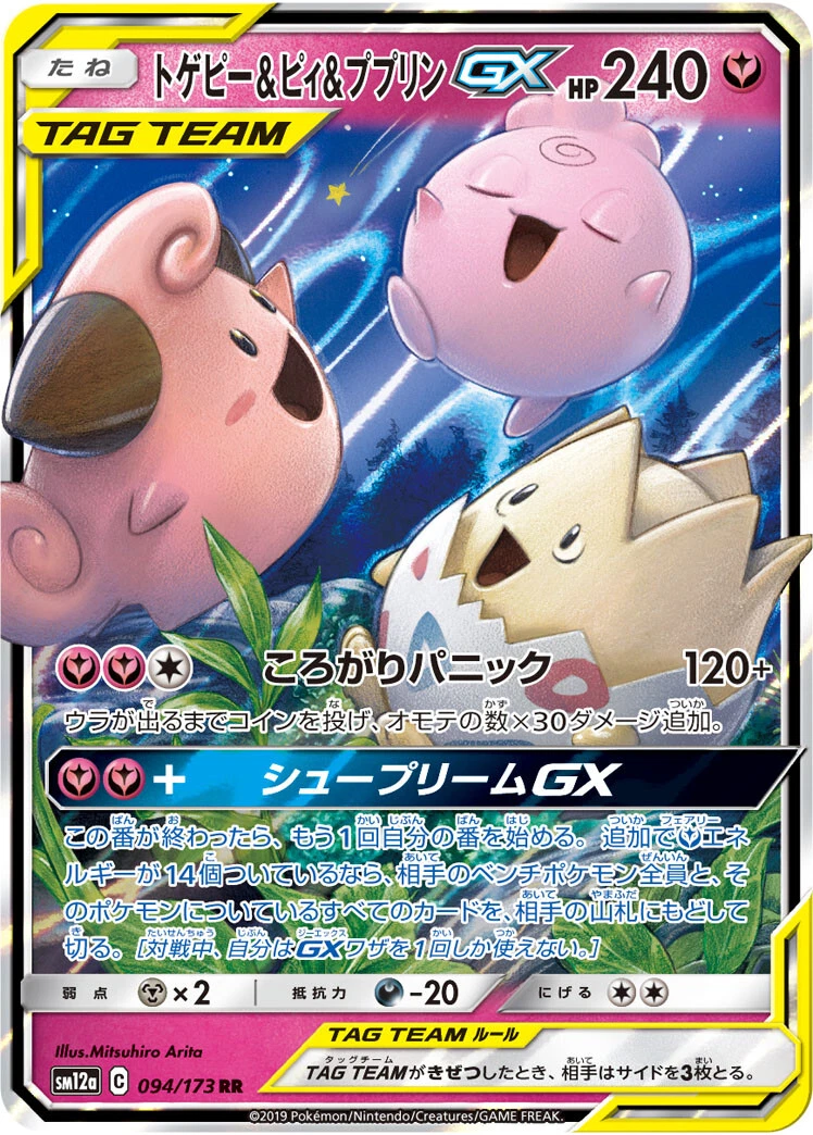 Togepi & Cleffa & Igglybuff GX 094/173 Sm12a: Tag Team GX: Tag All