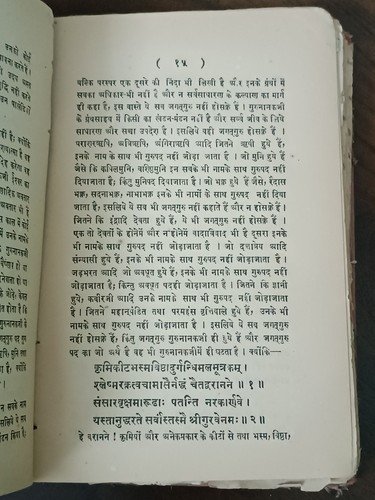 INDIA VINTAGE SIKH RELIGION BOOK: SRI Japji Sahib Hindi by Parmanand Swami 1929 - Picture 11 of 18