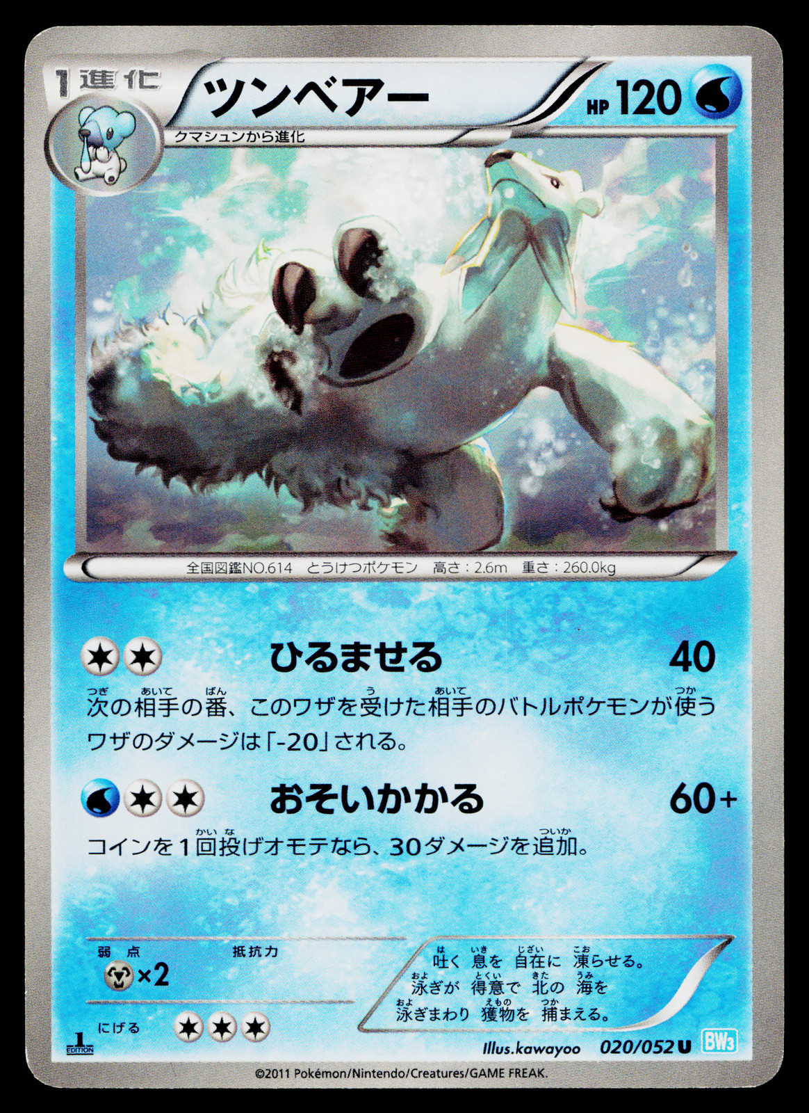 BEARTIC 020/052 HAIL BLIZZARD JAPANESE POKEMON TCG