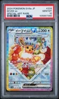 Eevee EX 224/187 PSA 10 2024 Special Art Rare Sv8a Terastal Festival EX Pokemon