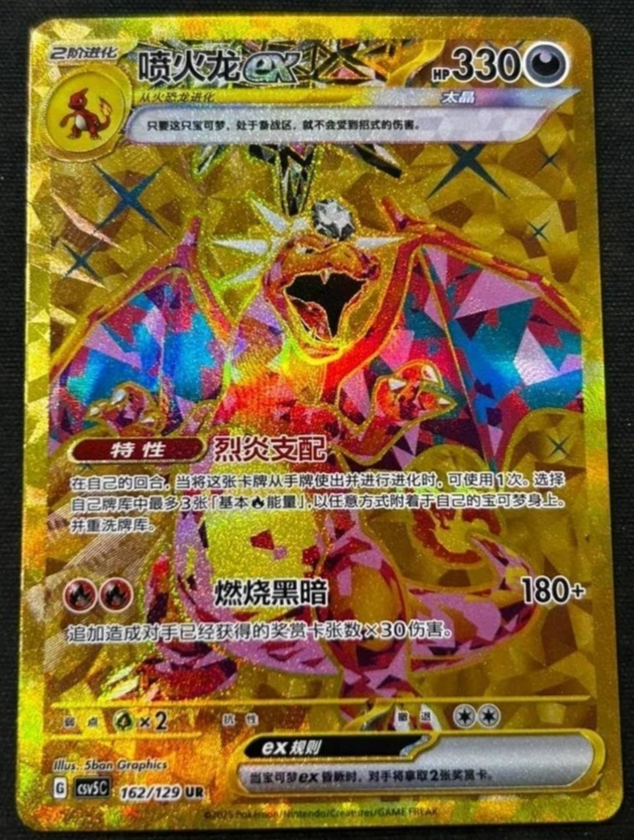 Pokemon Simplified Chinese Obsidian Flames Charizard EX CSV5C-162