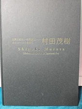RARE Shigeki Murata Holocaust Drawn By Japanese Art Book Autographed Signed