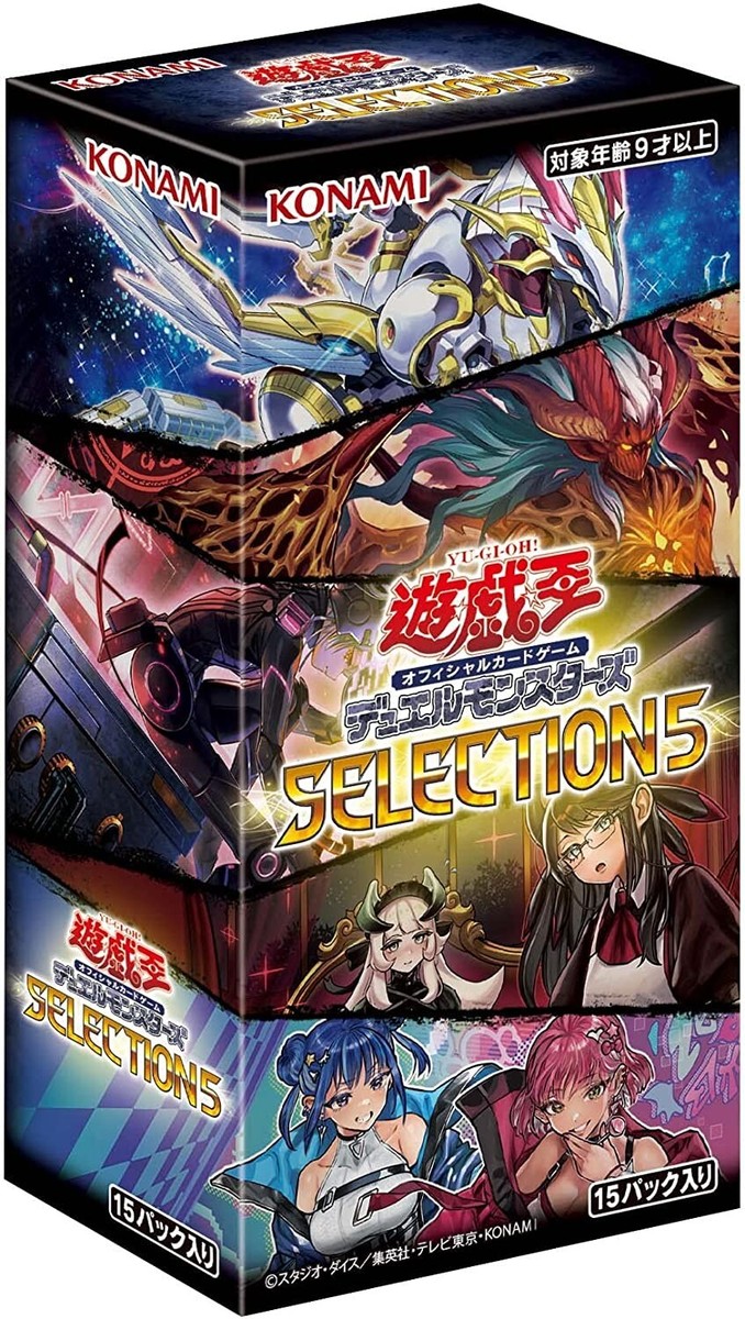 遊戯王OCG デュエルモンスターズ SELECTIONS 5  （2BOX） 遊戯王OCG デュエルモンスターズ SELECTIONS 5 （2BOX）