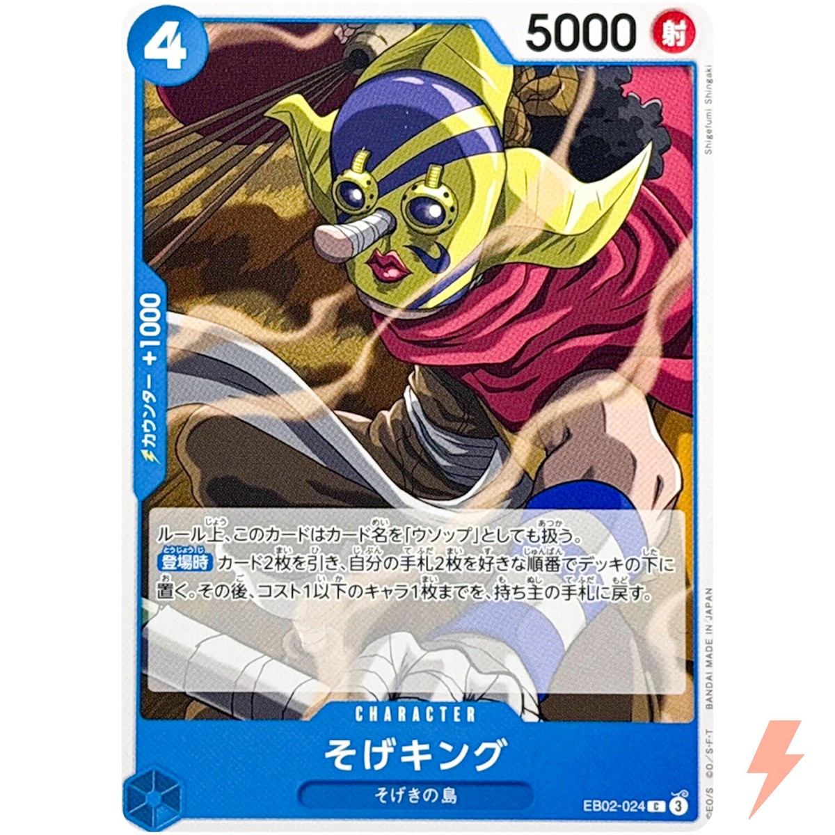 Sogeking EB02-024 C Anime 25th Collection - ONE PIECE Card Game