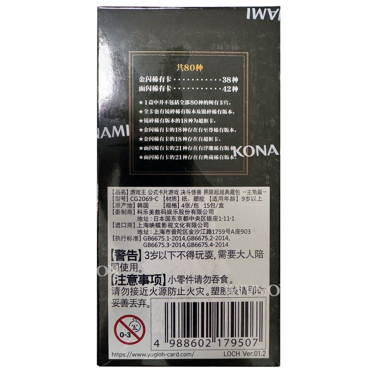 Asia Japanese Ver] Yu-Gi-Oh! LOCH LIMIT OVER COLLECTION -THE