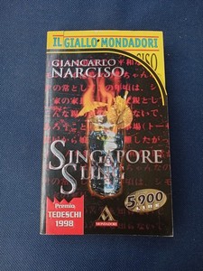 Singapore sling