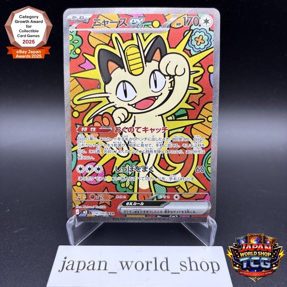Meowth SAR 114/080 Munikis Nihil Zero M3 Pokemon Card Japanese