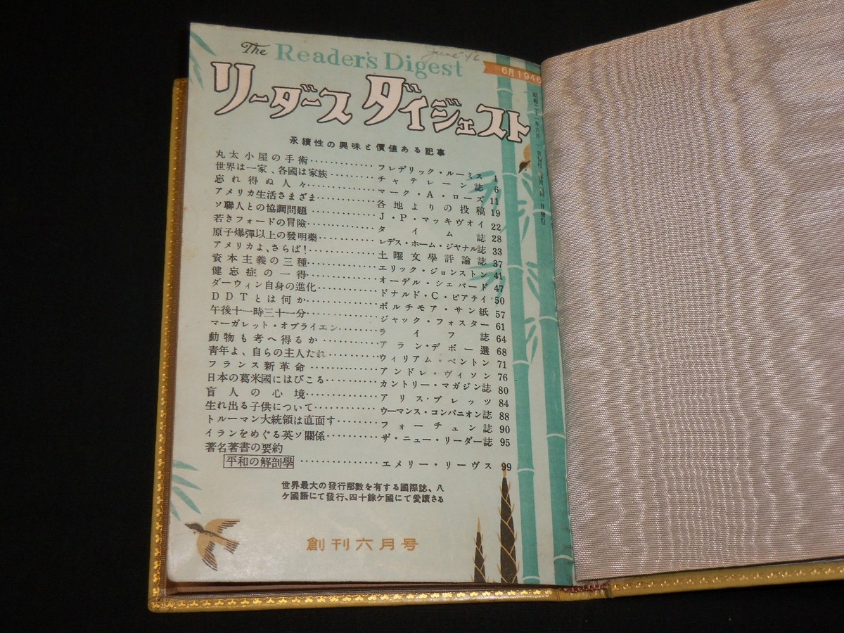1946 JUNE READER'S DIGEST MAGAZINE JAPAN EDITION - HARD