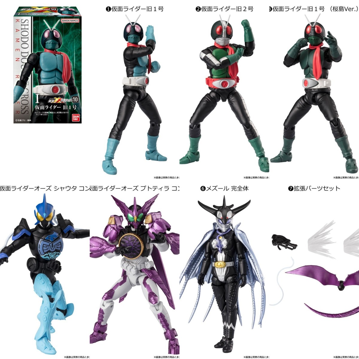 SHODO-7 仮面ライダー BOX SHODO-XX (Double Cross) Kamen Rider 10 Complete 7 BOX Bandai