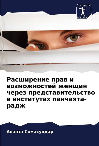 Ananta Somasundar | Rasshirenie Praw I Wozmozhnostej Zhenschin Cherez...-image