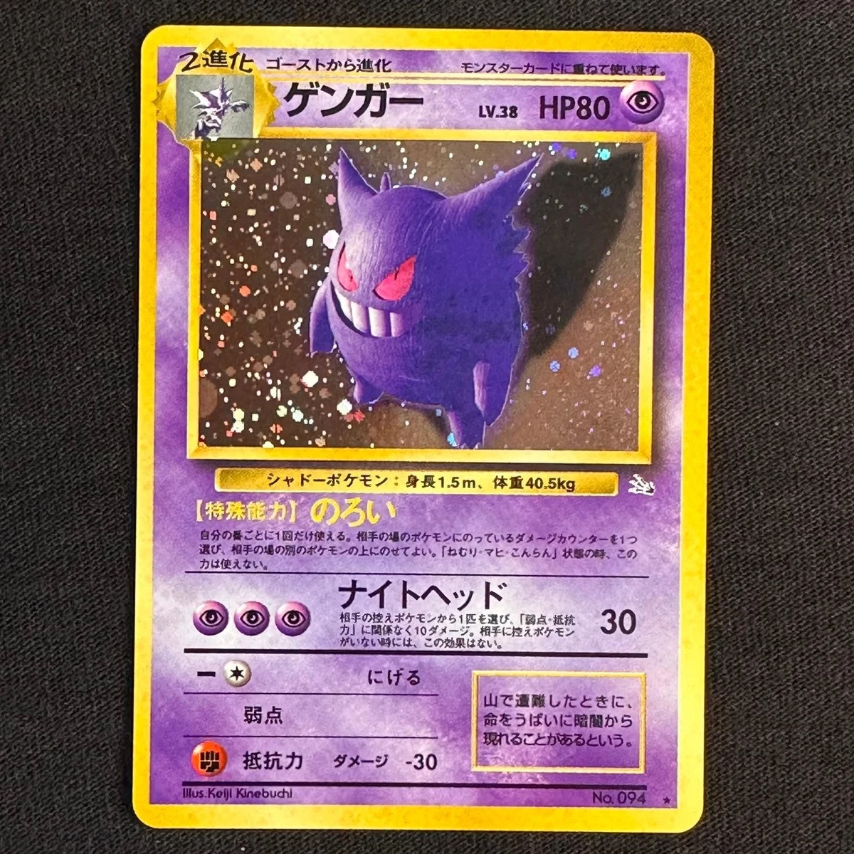 Fossil Gengar Pokémon TCG Japanese Individual Collectible Card