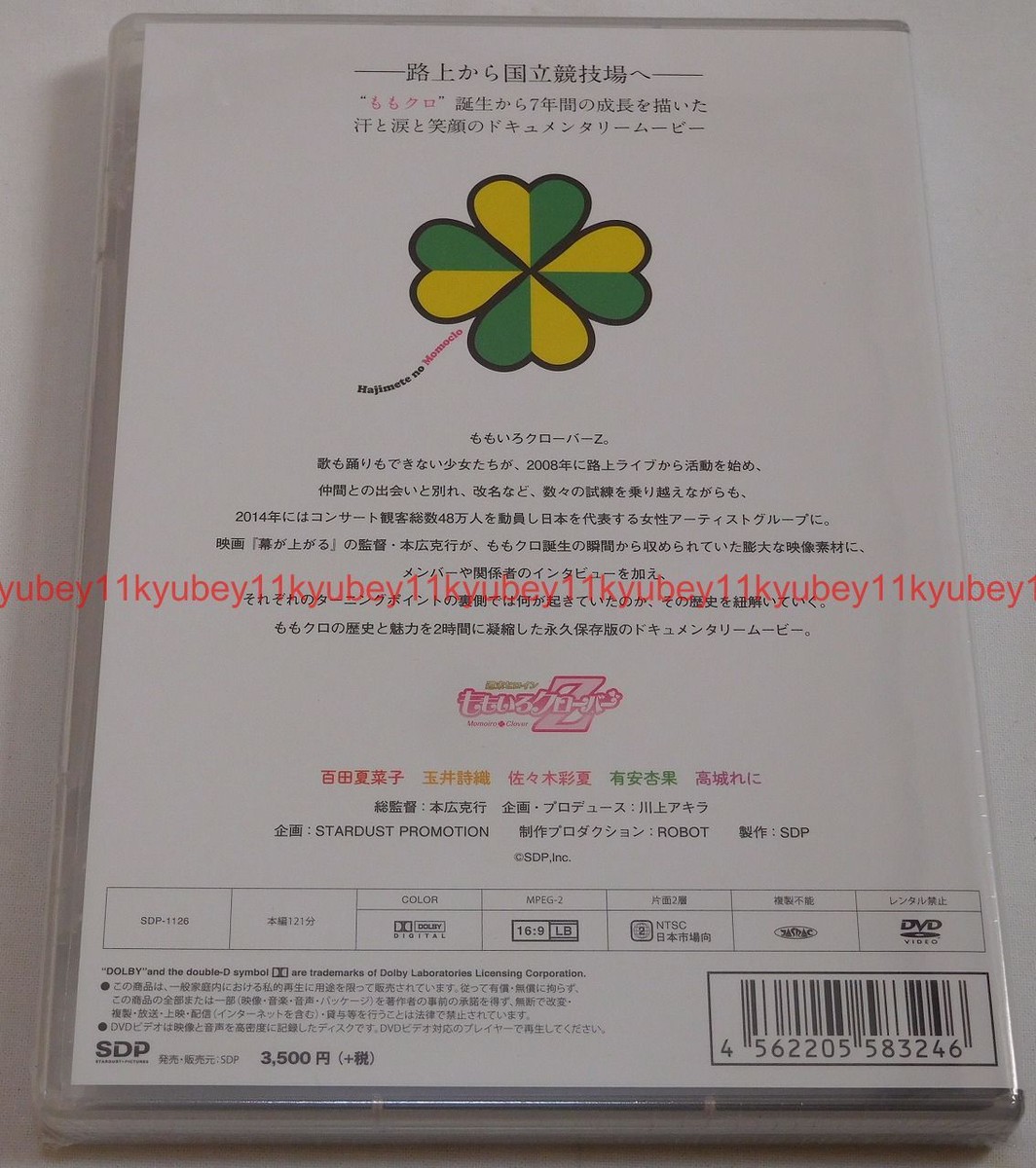New Momoiro Clover Z Hajimete no Momoclo Complete Edition