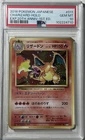 2016 Charizard 1st Edition 20th Anniversary CP6 #011 Pokemon Japanese PSA 10 Gem