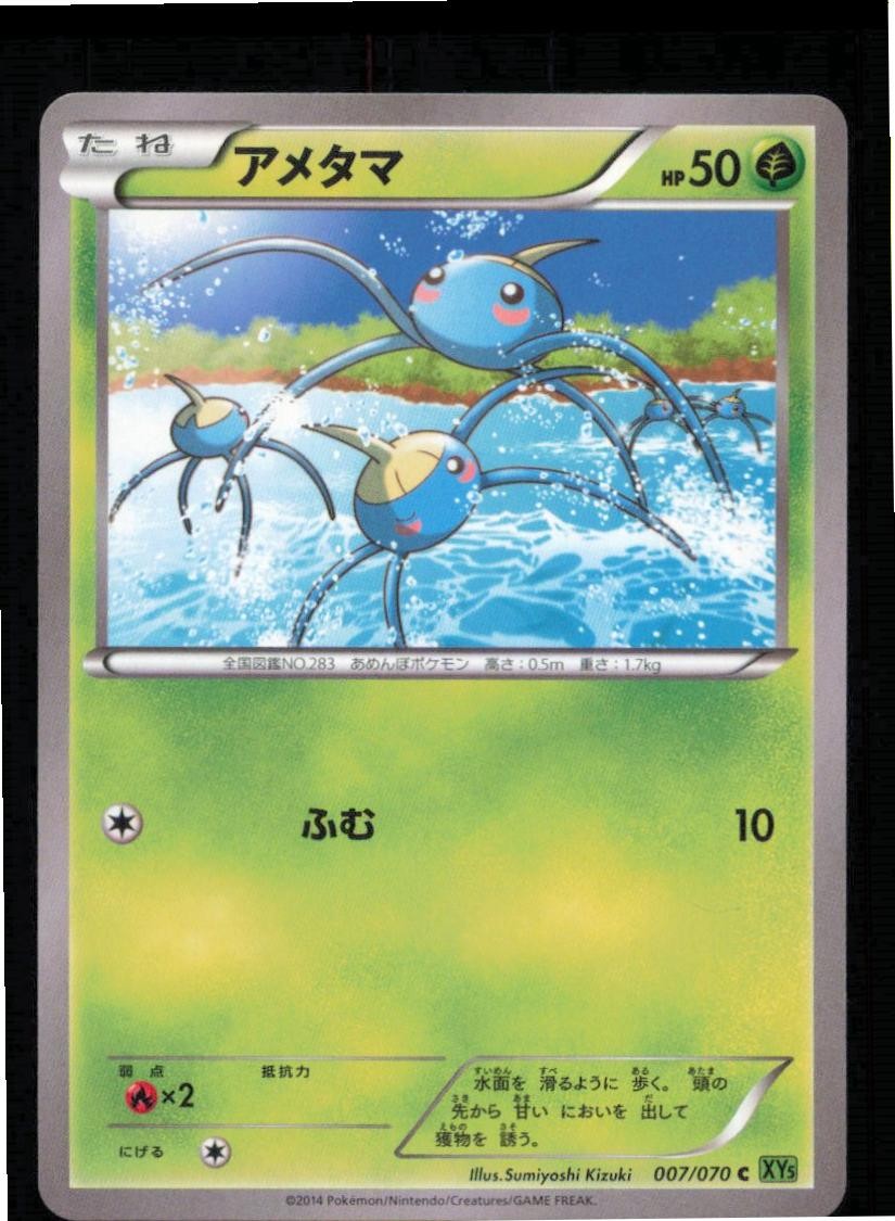Surskit 007/070 Common Tidal Storm Pokemon Japanese Lightly Played