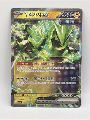 Iron Thorns EX 056/187 Terastal Festival Pokemon Korean