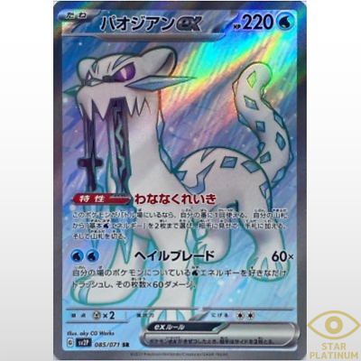 Chien-Pao ex SR 085/071 sv2P Japanese Pokemon Card Snow Hazard