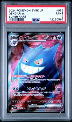 Gengar ex 088/071 Sv5k: Wild Force Holo (Japanese) PSA 9 Mint