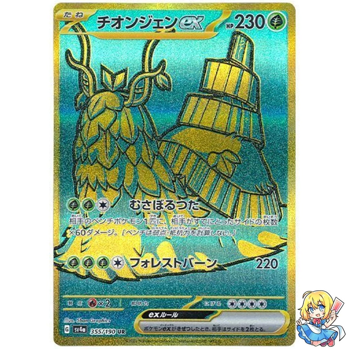 Wo-Chien ex 355/190 UR Shiny Treasure ex sv4a 2023 Pokemon Card