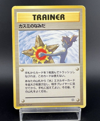 Misty's Tears Gym Heroes No mark Banned Art MP Japanese Pokemon Card #1