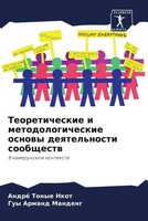 André Tonye Nkot (U. A.) | Teoreticheskie I Metodologicheskie Osnowy...