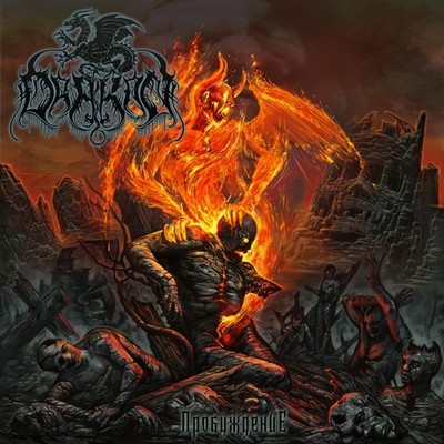 Drakon Awakening (CD) Album (US IMPORT)