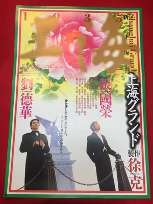 Shanghai Grand B2 Poster by Leslie Cheung Andy Lau Ning Jing Pun Man Kit