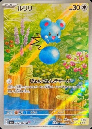 Pokemon Card  Azurill AR 086/076 M6 Storm Emeralda Japanese