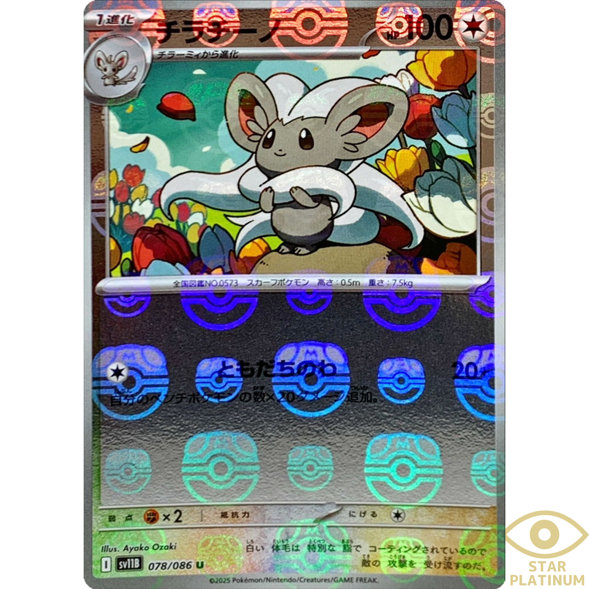 Cinccino Master Ball 078/086 sv11B Japanese Pokemon Card Black