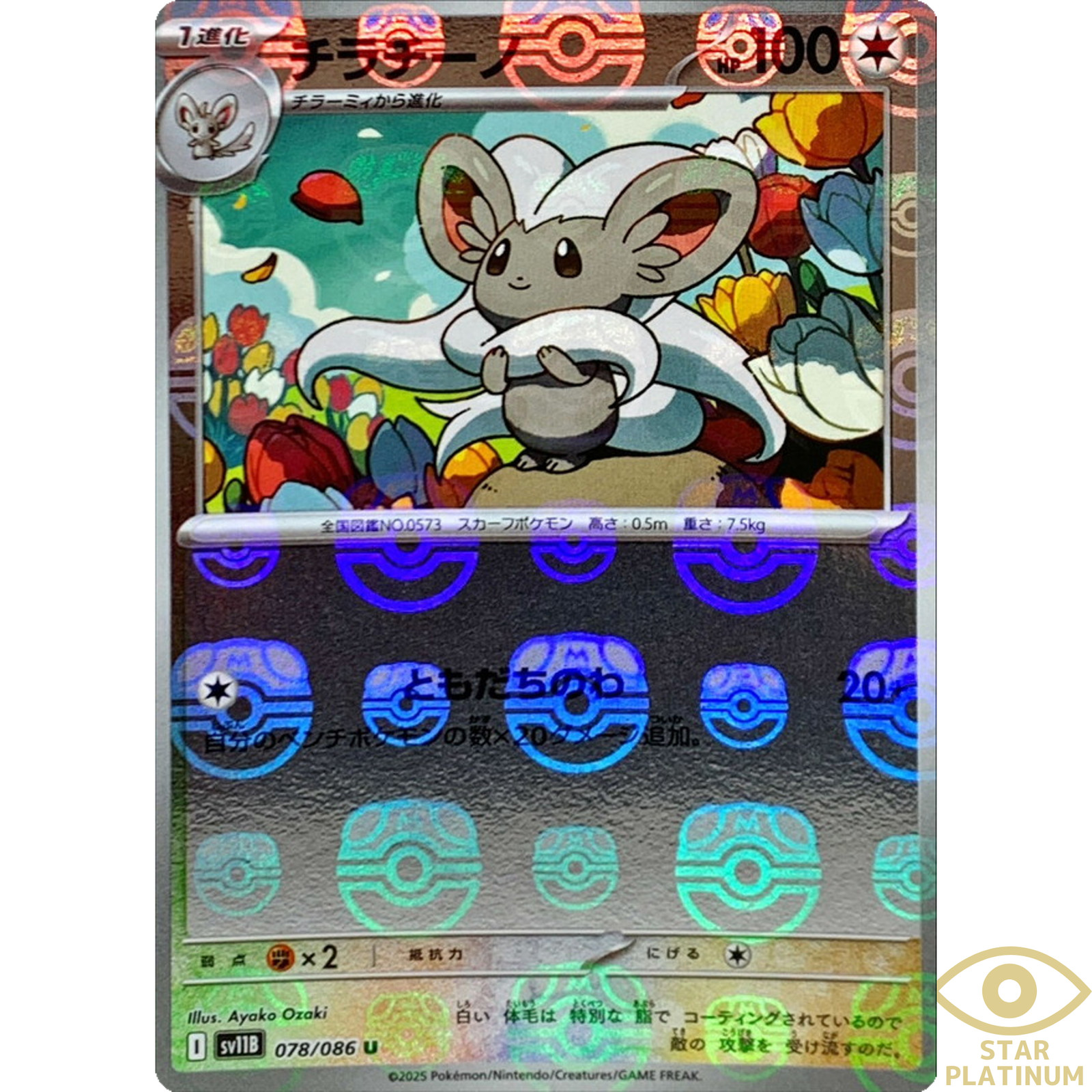 Cinccino Master Ball 078/086 sv11B Japanese Pokemon Card Black Bolt - NM