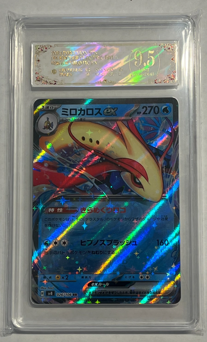 Milotic ex 026/106 Sv8: Super Electric Breaker Holo (Japanese) for