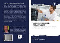 Amos Obi (U. A.) | Navyki Dlya Celej-Preimushhestv | Taschenbuch | Russisch