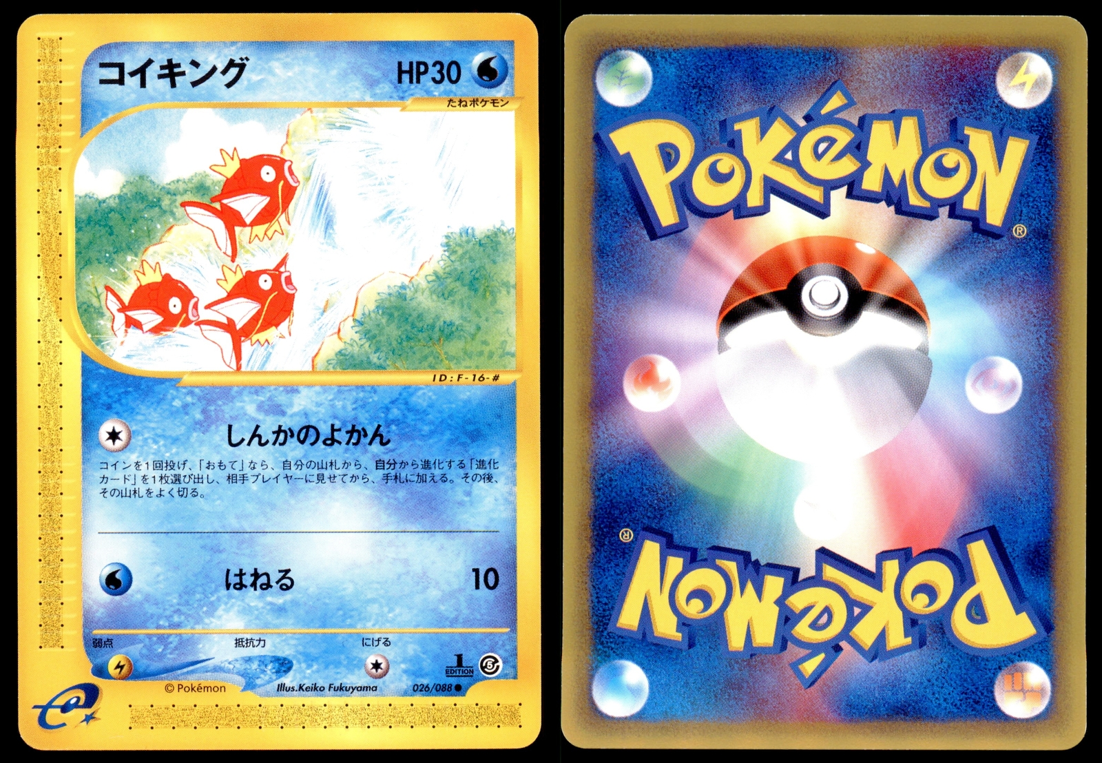 NM Magikarp 026/088 E Series E5 Mysterious Mountains 1ED Common Near Mint 2002