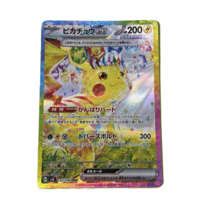 Pikachu ex SAR 132/106 Super Electric Breaker sv8 Pokemon