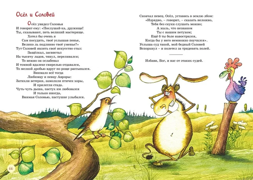 Басни Крылов Krylov Fables Basni Kids Book in Russian - Image 4 of 4