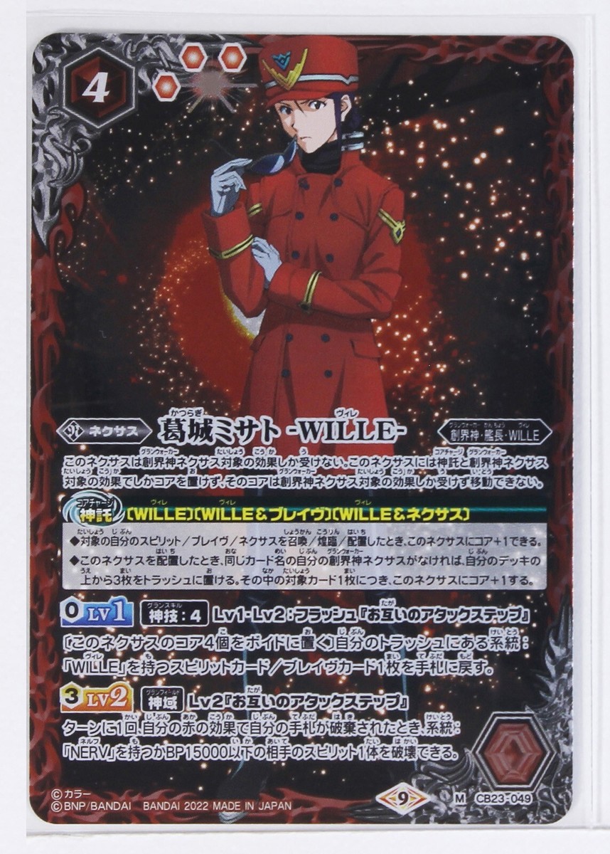 Battle Spirits Evangelion Foil Card TCG CB23-049 M Misato
