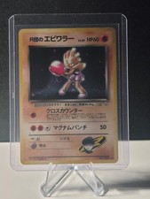 Pokemon Card Rocket's Hitmonchan Rare Swirl Holo Japanese Gym Heroes Leaders. LP