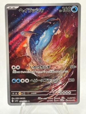Dondozo AR 082/078 Pokemon Card Japanese Scarlet & violet ex HOLO