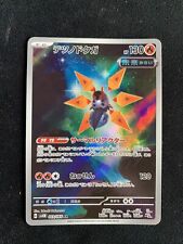 Iron Moth 069/066 Sv4m: Future Flash Holo (Japanese) for Iron Moth 069/066 Sv4m: Future Flash Holo (Japanese) for