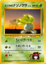 ERIKA'S ODDISH No. 043 - Gym Hero - VINTAGE Japanese POKEMON CARD - NM