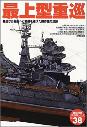 GAKKEN PICTORIAL BOOK "IJN Heavy Cruiser Mogami-Class" Japan Japanese - Picture 1 of 1