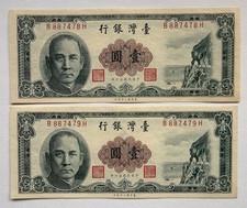 Bank of Taiwan 1 Yuan 1961 (民國五十年) Banknote (台灣銀行) - 2 Currency Bill Notes