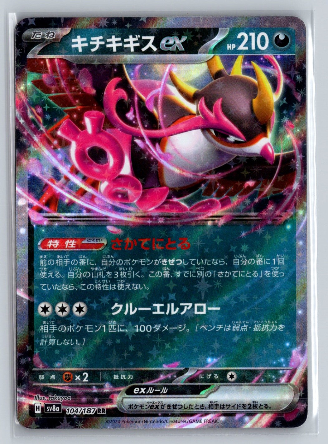 Fezandipiti ex Double Rare SV8a: Terastal Fest ex 104/187 NM