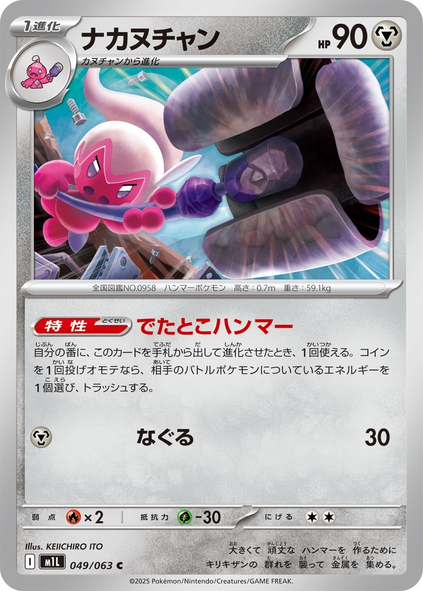 Pokemon Card Tinkatuff C 049/063 M1L Mega Brave Japanese