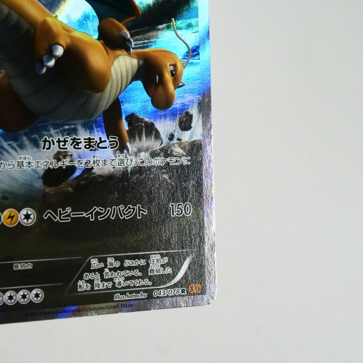 LP) Dragonite 043/078 XY6 R 2015 Pokemon Card Japanese w86 LP) Dragonite 043/078 XY6 R 2015 Pokemon Card Japanese w86