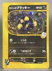Pokemon Card Game 2001 LP Karen's Umbreon 091/141 VS 1st Edition Japanese