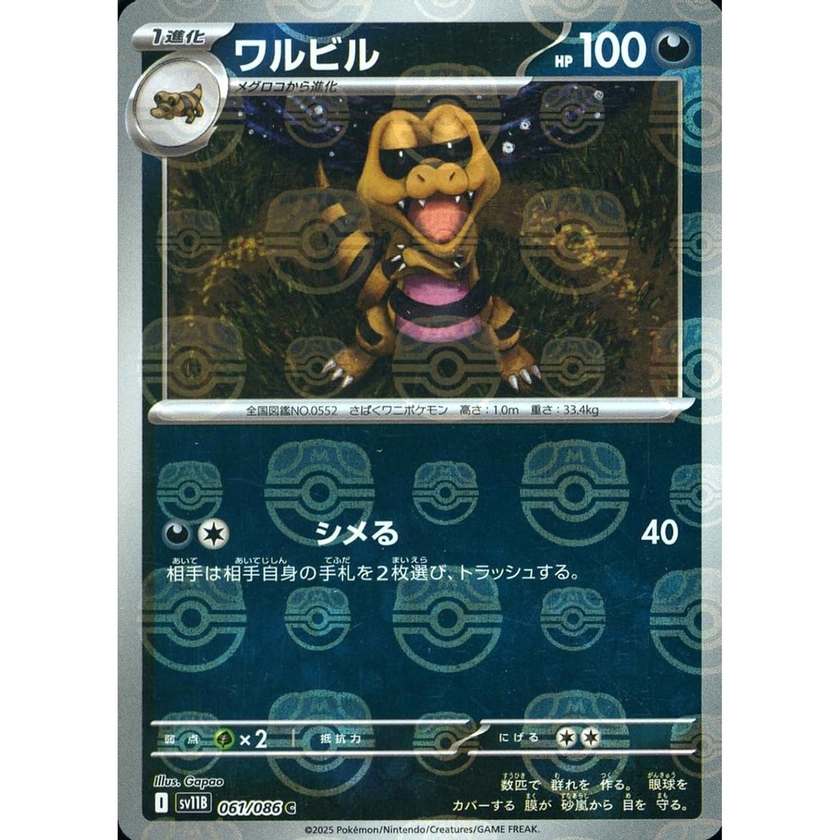 Krokorok Master Ball Reverse Holo C 061/086 SV11B Black Bolt