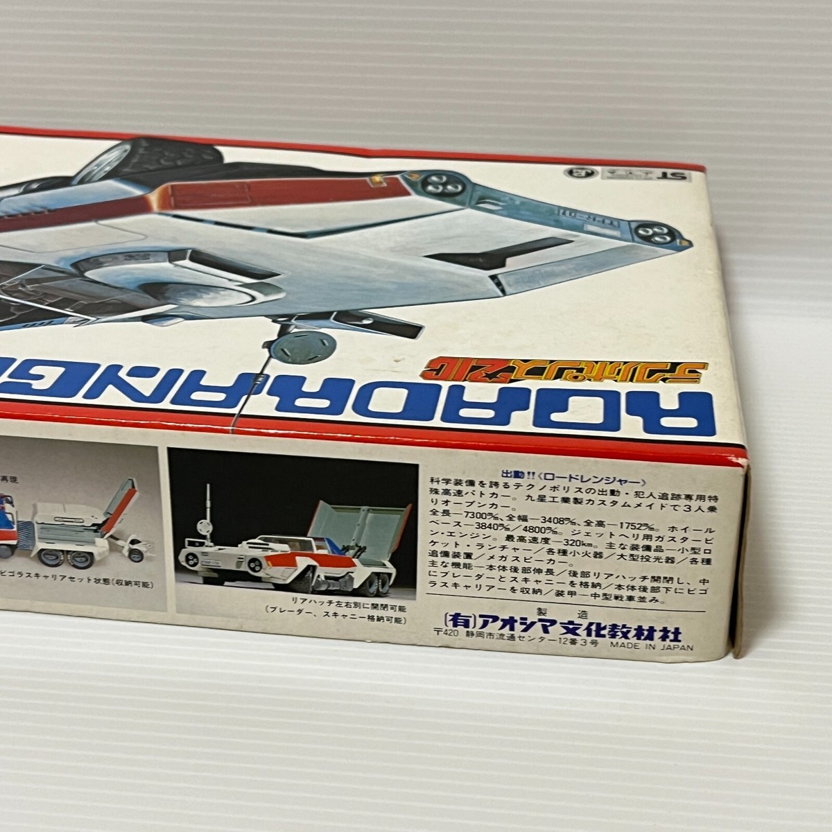 いち Aoshima 1/48 ROADRANGER ROAD RANGER ANIME SCALE KIT Techno